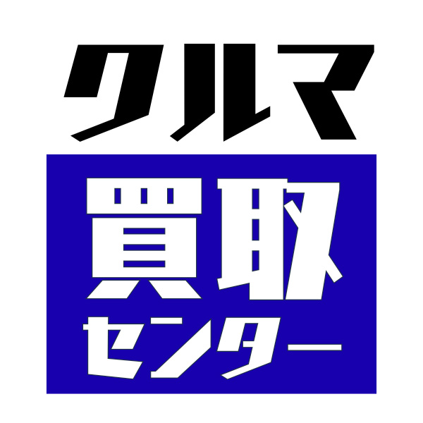 クルマ買取センター（全国対応）